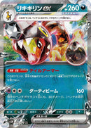 Image for Farigiraf ex (042/071) (SV5M: Cyber Judge) (SV5M) - Pokemon Japan