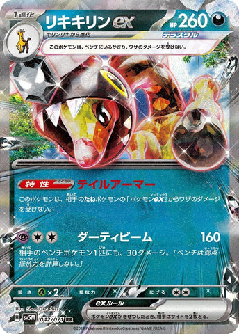 Image for Farigiraf ex (042/071) (SV5M: Cyber Judge) (SV5M) - Pokemon Japan