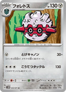 Image for Forretress (043/071) (SV5M: Cyber Judge) (SV5M) - Pokemon Japan