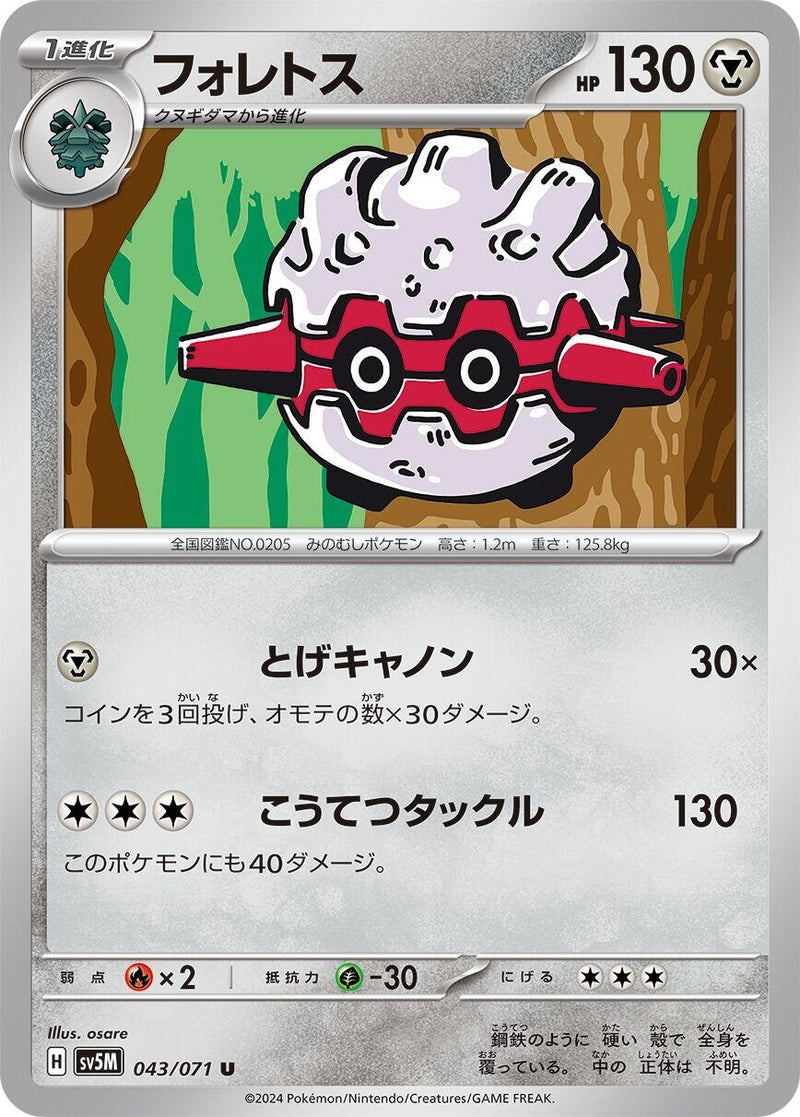 Image for Forretress (043/071) (SV5M: Cyber Judge) (SV5M) - Pokemon Japan
