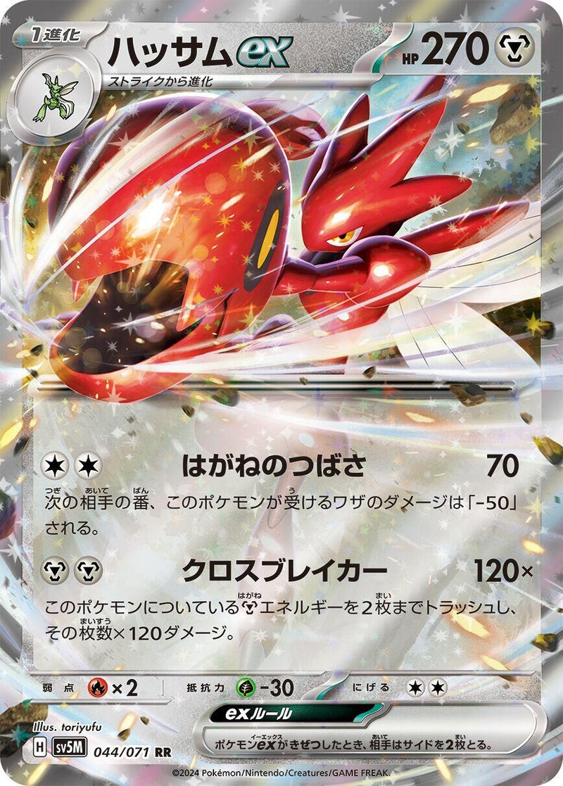 Image for Scizor ex (044/071) (SV5M: Cyber Judge) (SV5M) - Pokemon Japan