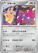 Image for Mawile (045/071) (SV5M: Cyber Judge) (SV5M) - Pokemon Japan