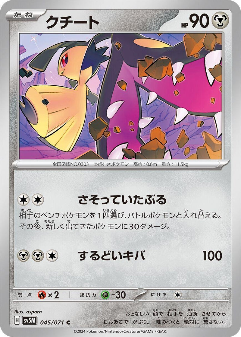 Image for Mawile (045/071) (SV5M: Cyber Judge) (SV5M) - Pokemon Japan