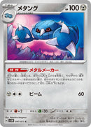 Image for Metang (047/071) (SV5M: Cyber Judge) (SV5M) - Pokemon Japan