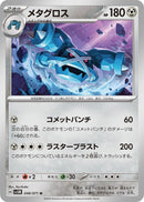 Image for Metagross (048/071) (SV5M: Cyber Judge) (SV5M) - Pokemon Japan