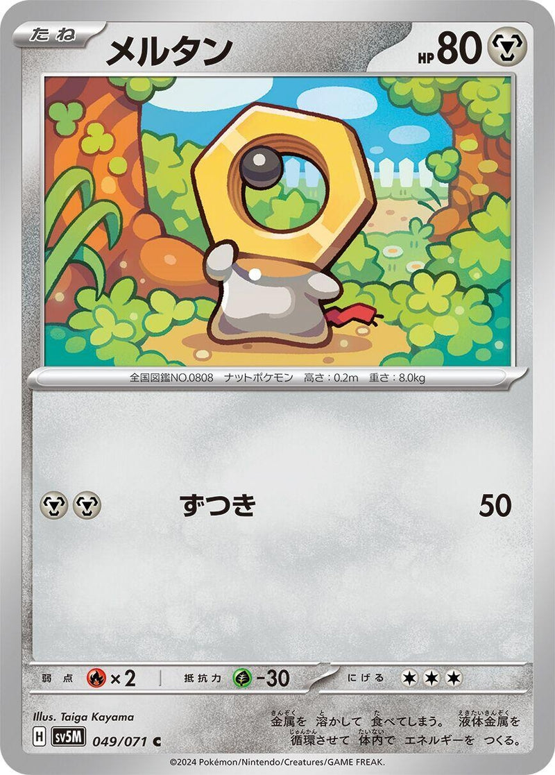 Image for Meltan (049/071) (SV5M: Cyber Judge) (SV5M) - Pokemon Japan