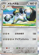 Image for Melmetal (050/071) (SV5M: Cyber Judge) (SV5M) - Pokemon Japan