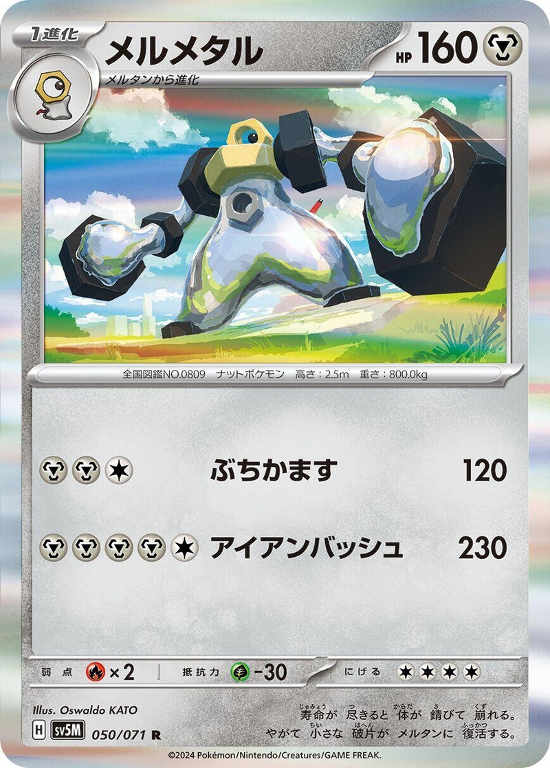 Image for Melmetal (050/071) (SV5M: Cyber Judge) (SV5M) - Pokemon Japan