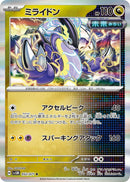 Image for Miraidon (052/071) (SV5M: Cyber Judge) (SV5M) - Pokemon Japan