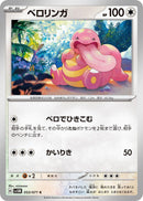 Image for Lickitung (053/071) (SV5M: Cyber Judge) (SV5M) - Pokemon Japan