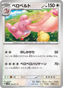 Image for Lickilicky (054/071) (SV5M: Cyber Judge) (SV5M) - Pokemon Japan