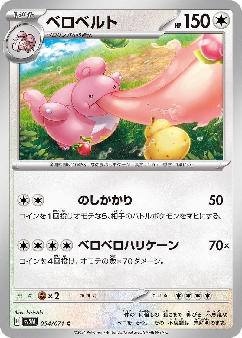Image for Lickilicky (054/071) (SV5M: Cyber Judge) (SV5M) - Pokemon Japan