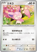 Image for Skitty (055/071) (SV5M: Cyber Judge) (SV5M) - Pokemon Japan