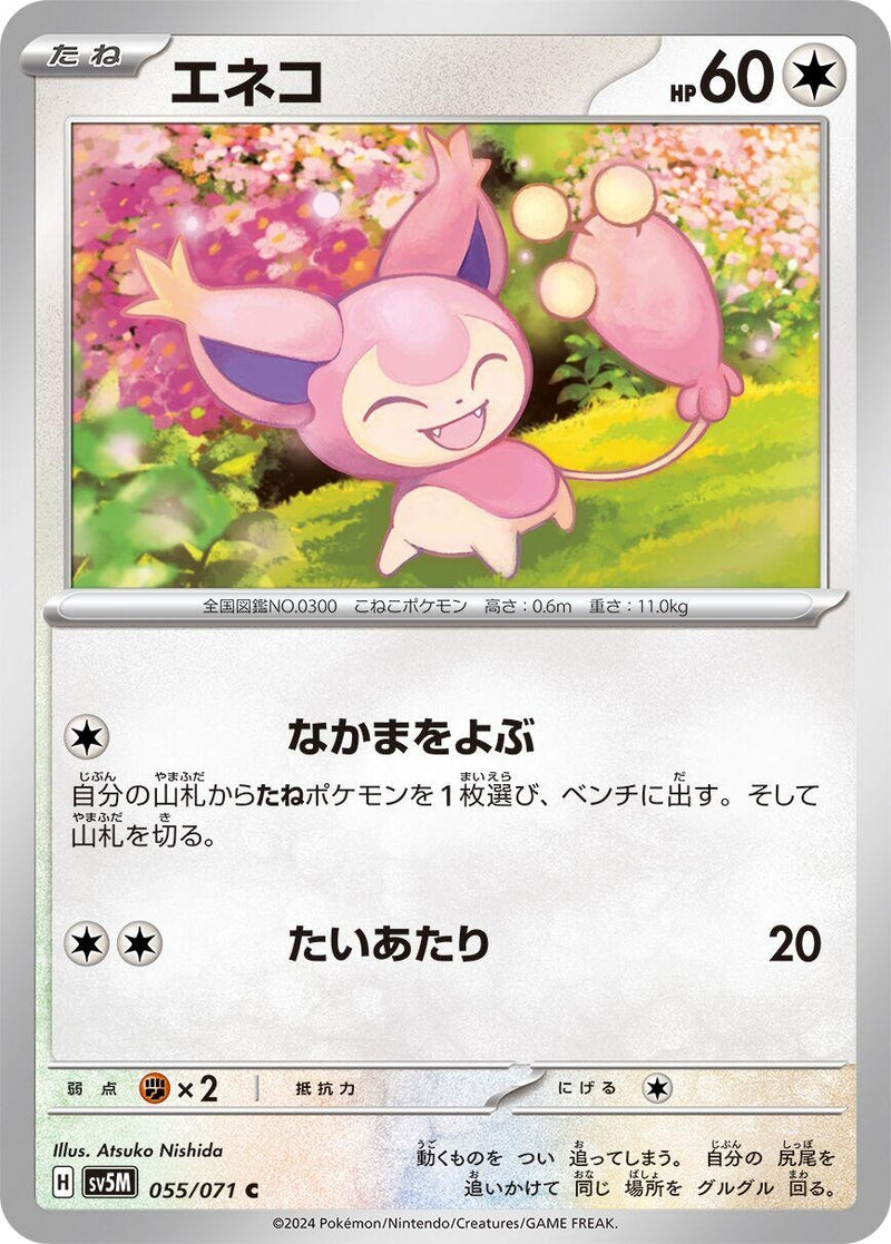 Image for Skitty (055/071) (SV5M: Cyber Judge) (SV5M) - Pokemon Japan