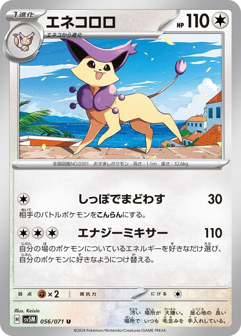 Image for Delcatty (056/071) (SV5M: Cyber Judge) (SV5M) - Pokemon Japan