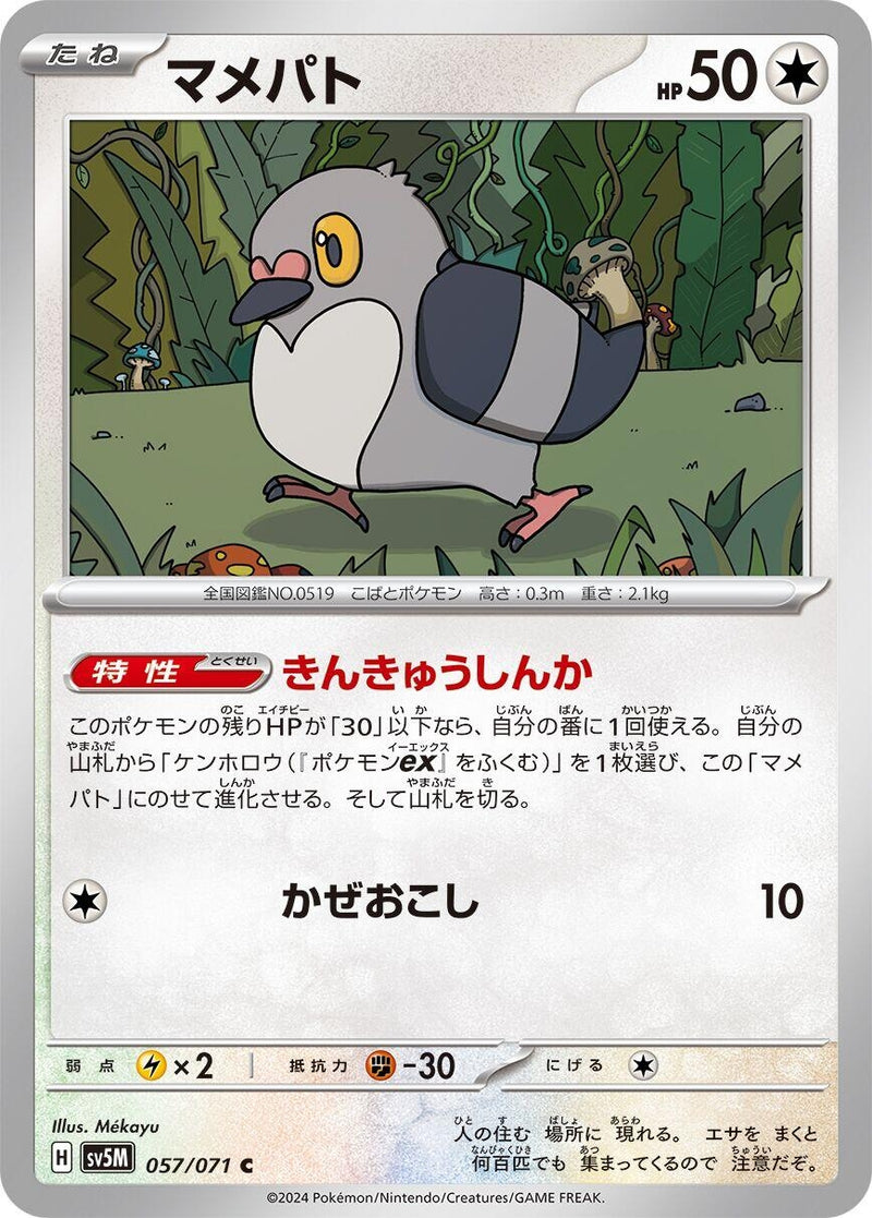 Image for Pidove (057/071) (SV5M: Cyber Judge) (SV5M) - Pokemon Japan