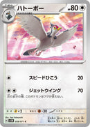 Image for Tranquill (058/071) (SV5M: Cyber Judge) (SV5M) - Pokemon Japan