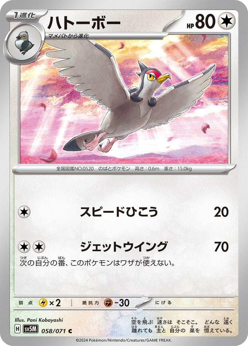 Image for Tranquill (058/071) (SV5M: Cyber Judge) (SV5M) - Pokemon Japan