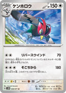 Image for Unfezant (059/071) (SV5M: Cyber Judge) (SV5M) - Pokemon Japan