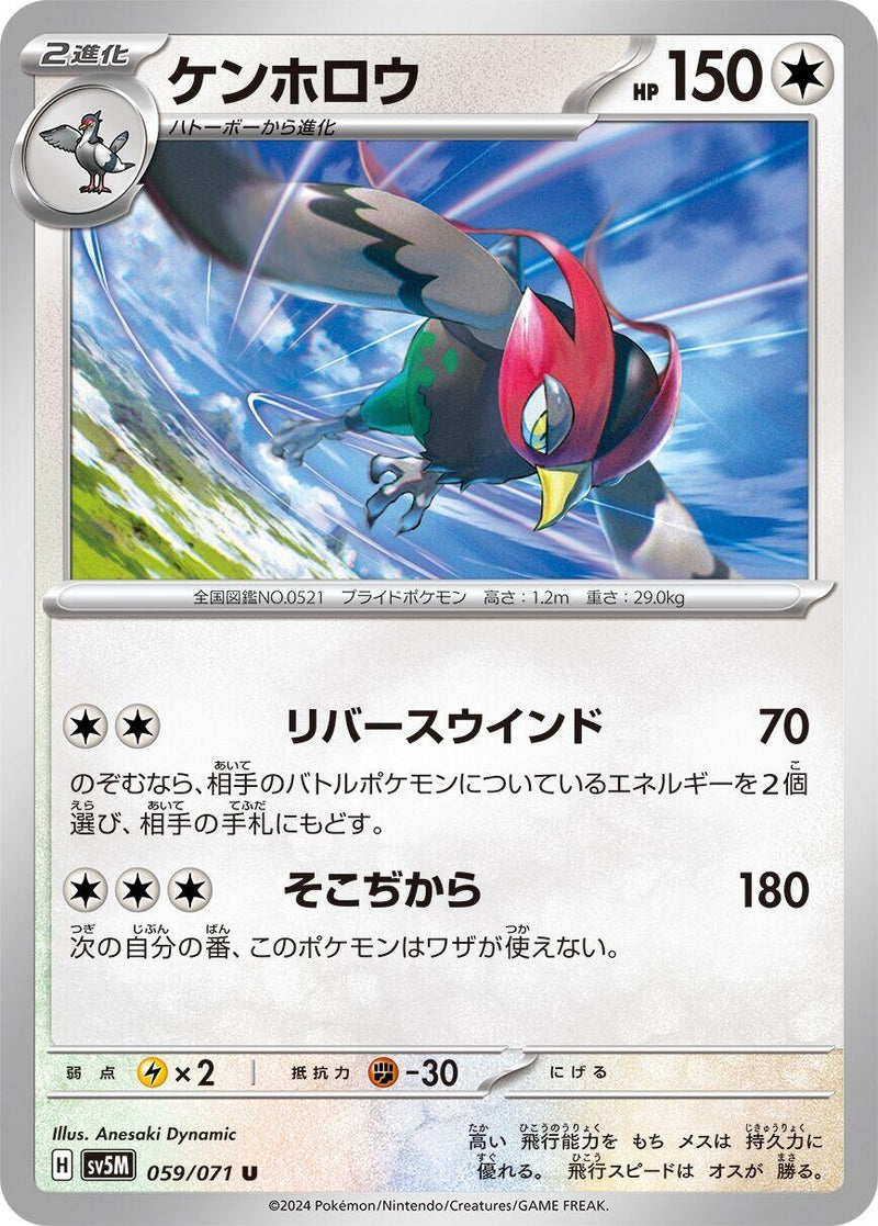 Image for Unfezant (059/071) (SV5M: Cyber Judge) (SV5M) - Pokemon Japan