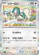 Image for Drampa (060/071) (SV5M: Cyber Judge) (SV5M) - Pokemon Japan