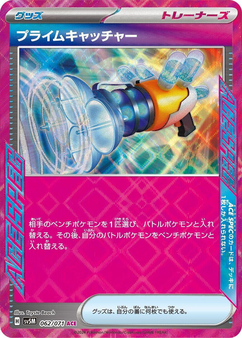 Image for Prime Catcher (062/071) (SV5M: Cyber Judge) (SV5M) - Pokemon Japan