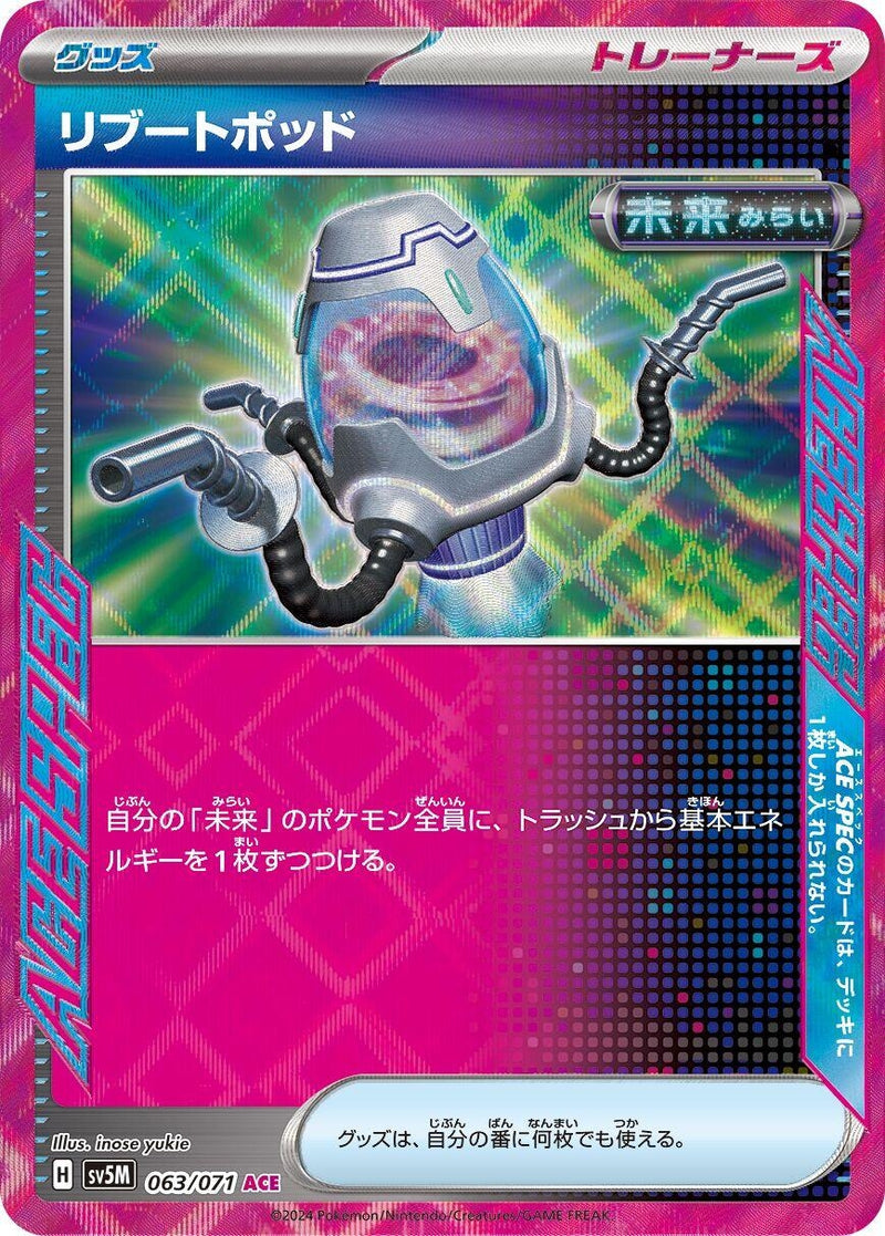 Image for Reboot Pod (063/071) (SV5M: Cyber Judge) (SV5M) - Pokemon Japan
