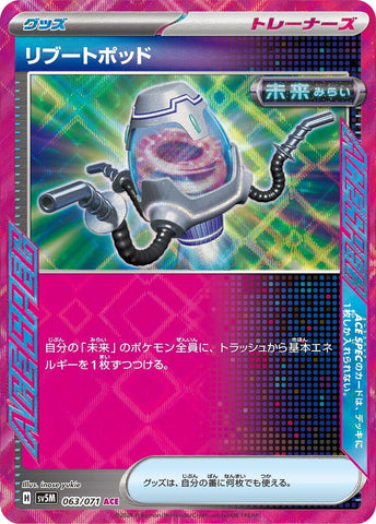 Image for Reboot Pod (063/071) (SV5M: Cyber Judge) (SV5M) - Pokemon Japan