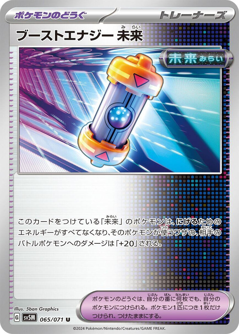 Image for Future Booster Energy Capsule (065/071) (SV5M: Cyber Judge) (SV5M) - Pokemon Japan