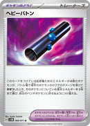Image for Heavy Baton (066/071) (SV5M: Cyber Judge) (SV5M) - Pokemon Japan