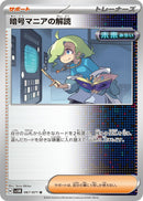 Image for Ciphermaniac's Codebreaking (067/071) (SV5M: Cyber Judge) (SV5M) - Pokemon Japan