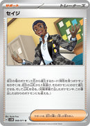Image for Salvatore (068/071) (SV5M: Cyber Judge) (SV5M) - Pokemon Japan