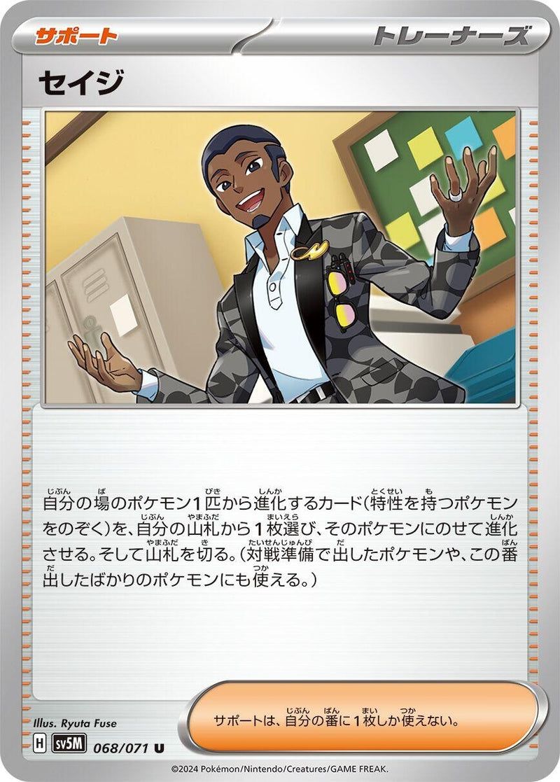Image for Salvatore (068/071) (SV5M: Cyber Judge) (SV5M) - Pokemon Japan