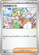 Image for Bianca's Devotion (069/071) (SV5M: Cyber Judge) (SV5M) - Pokemon Japan