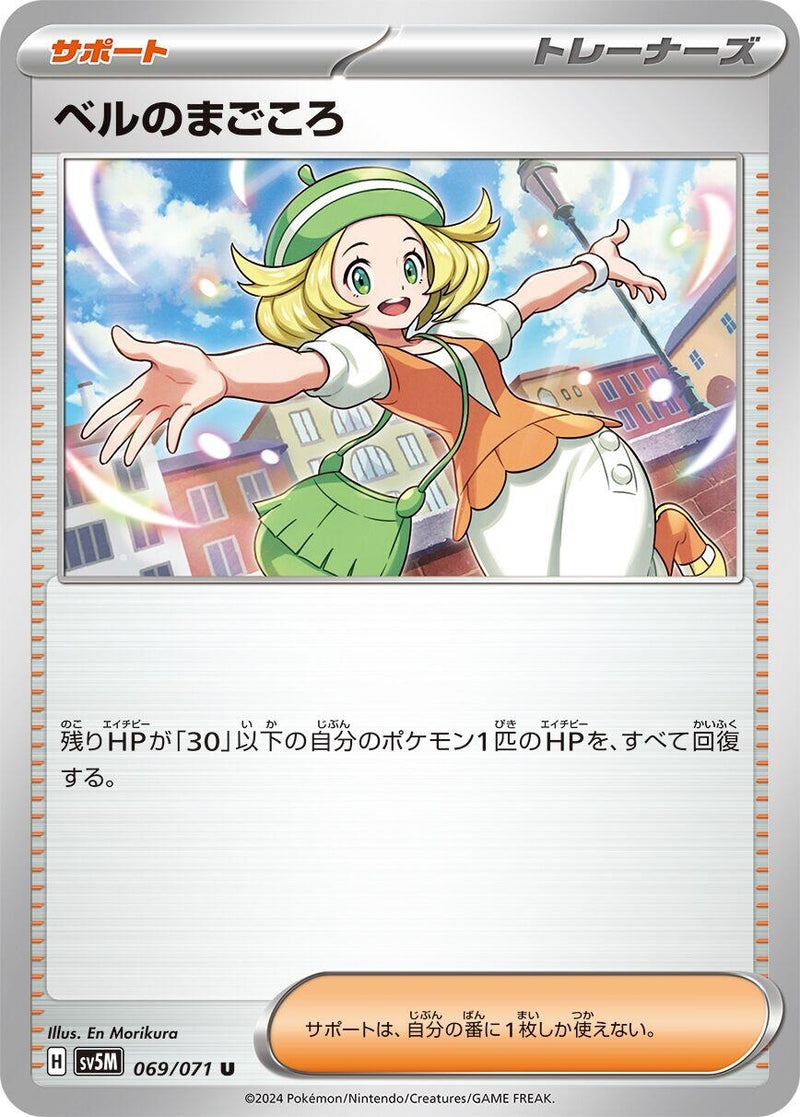 Image for Bianca's Devotion (069/071) (SV5M: Cyber Judge) (SV5M) - Pokemon Japan