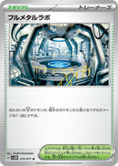 Image for Full Metal Lab (070/071) (SV5M: Cyber Judge) (SV5M) - Pokemon Japan