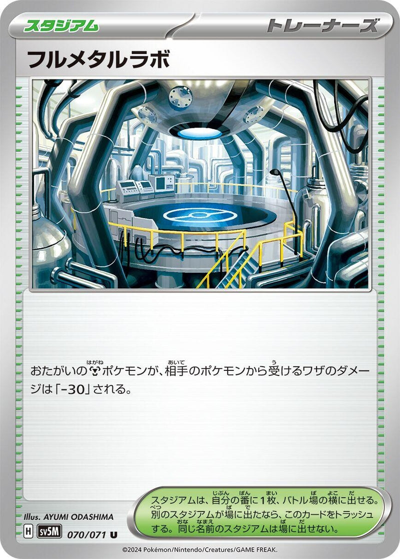 Image for Full Metal Lab (070/071) (SV5M: Cyber Judge) (SV5M) - Pokemon Japan