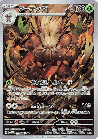 Shiftry (072/071) (SV5M: Cyber Judge) Pokemon Japan