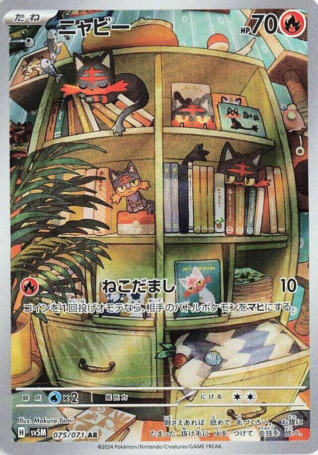 Image for Litten (075/071) (SV5M: Cyber Judge) (SV5M) - Pokemon Japan