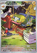 Image for Charjabug (076/071) (SV5M: Cyber Judge) (SV5M) - Pokemon Japan