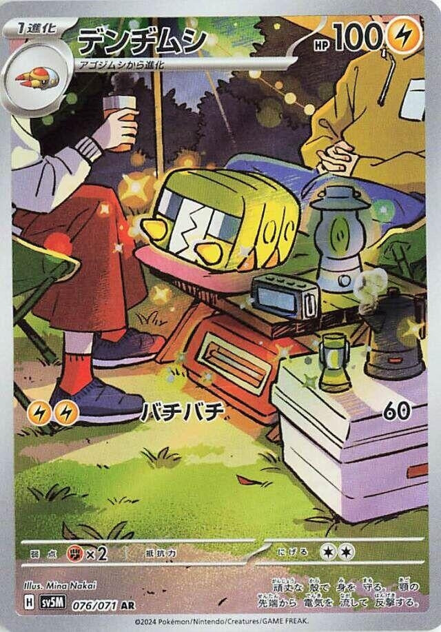 Image for Charjabug (076/071) (SV5M: Cyber Judge) (SV5M) - Pokemon Japan