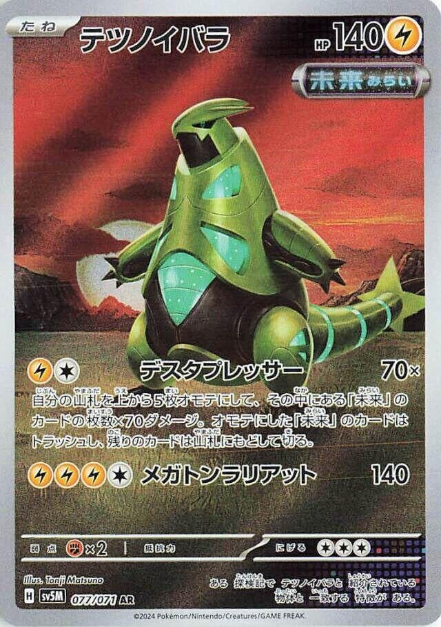 Iron Thorns (077/071) (SV5M: Cyber Judge) Pokemon Japan