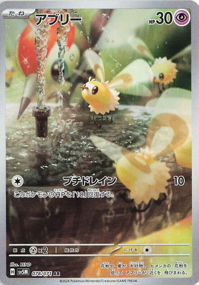 Image for Cutiefly (078/071) (SV5M: Cyber Judge) (SV5M) - Pokemon Japan