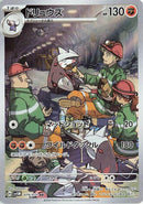 Image for Excadrill (079/071) (SV5M: Cyber Judge) (SV5M) - Pokemon Japan