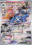 Image for Metagross (080/071) (SV5M: Cyber Judge) (SV5M) - Pokemon Japan