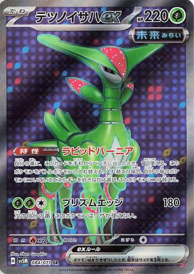Image for Iron Leaves ex (084/071) (SV5M: Cyber Judge) (SV5M) - Pokemon Japan