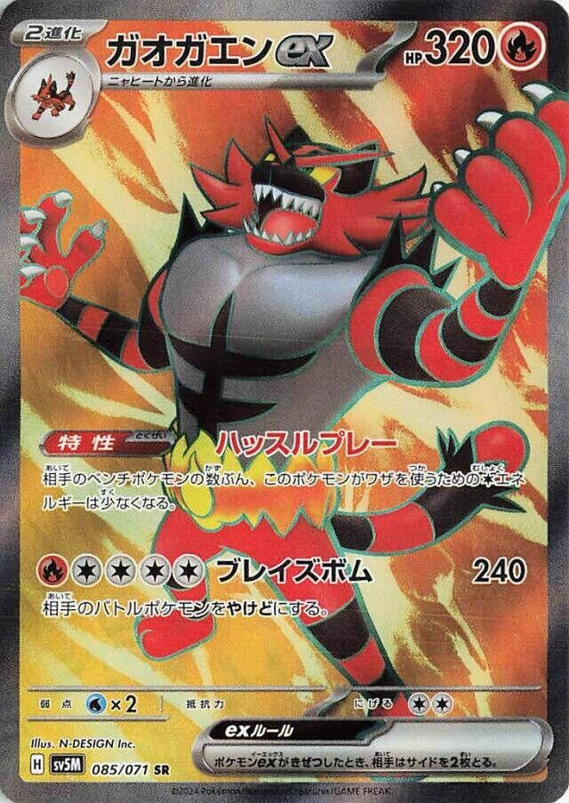 Image for Incineroar ex (085/071) (SV5M: Cyber Judge) (SV5M) - Pokemon Japan