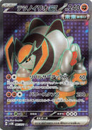 Image for Iron Boulder ex (087/071) (SV5M: Cyber Judge) (SV5M) - Pokemon Japan