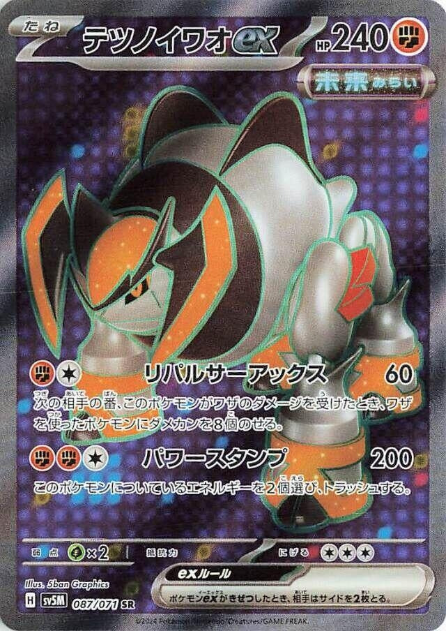 Image for Iron Boulder ex (087/071) (SV5M: Cyber Judge) (SV5M) - Pokemon Japan