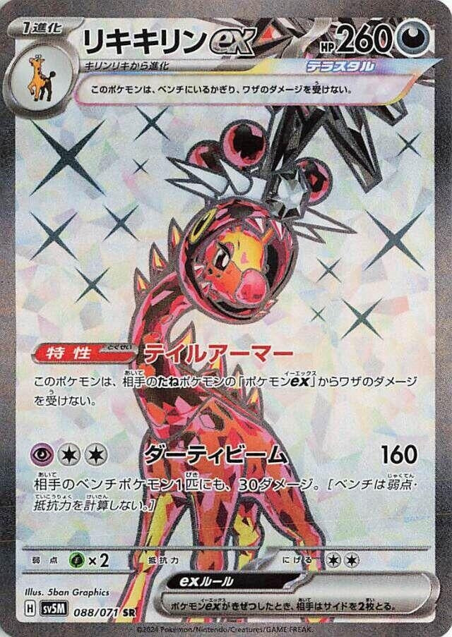 Image for Farigiraf ex (088/071) (SV5M: Cyber Judge) (SV5M) - Pokemon Japan